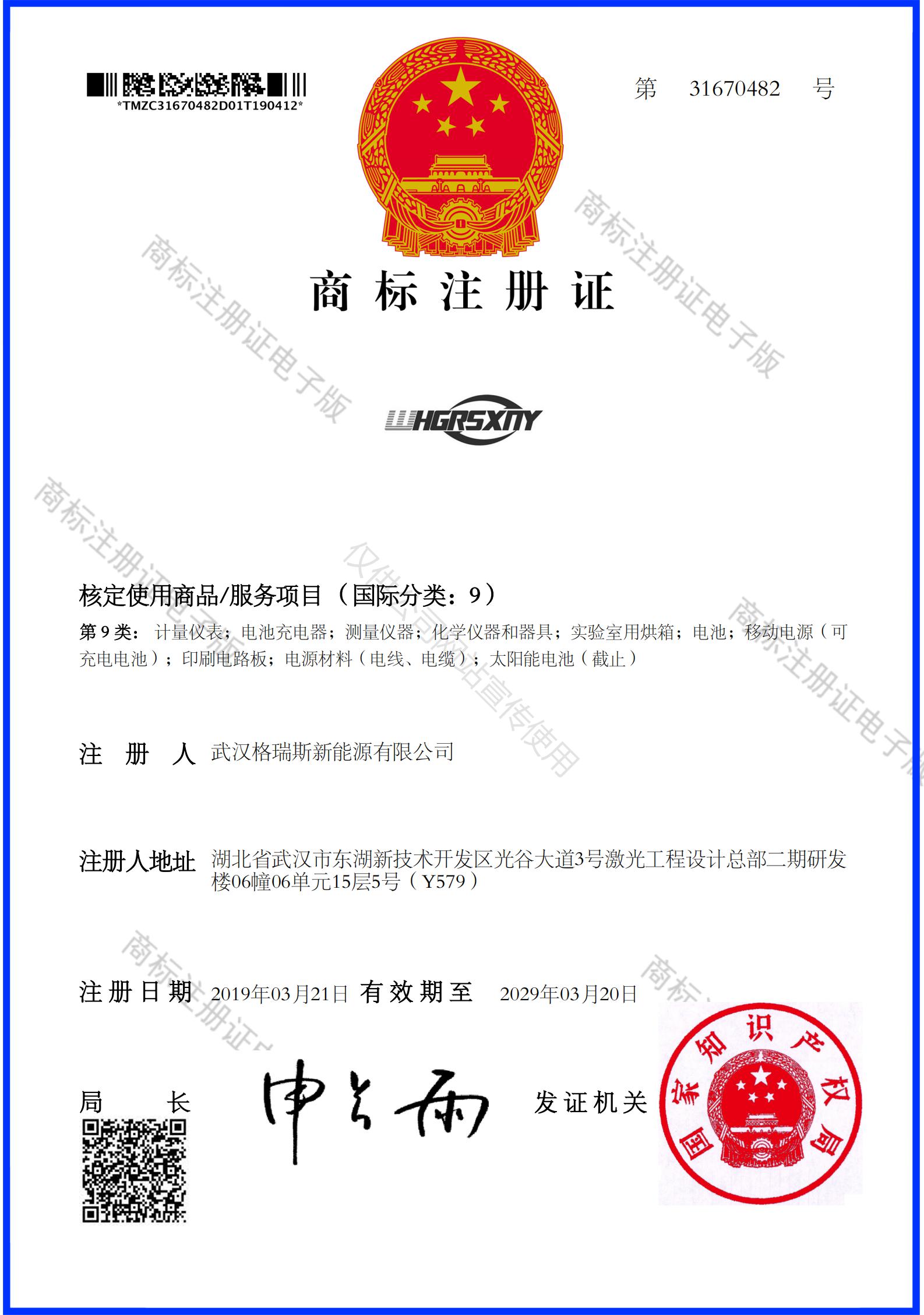 武汉格瑞斯商标