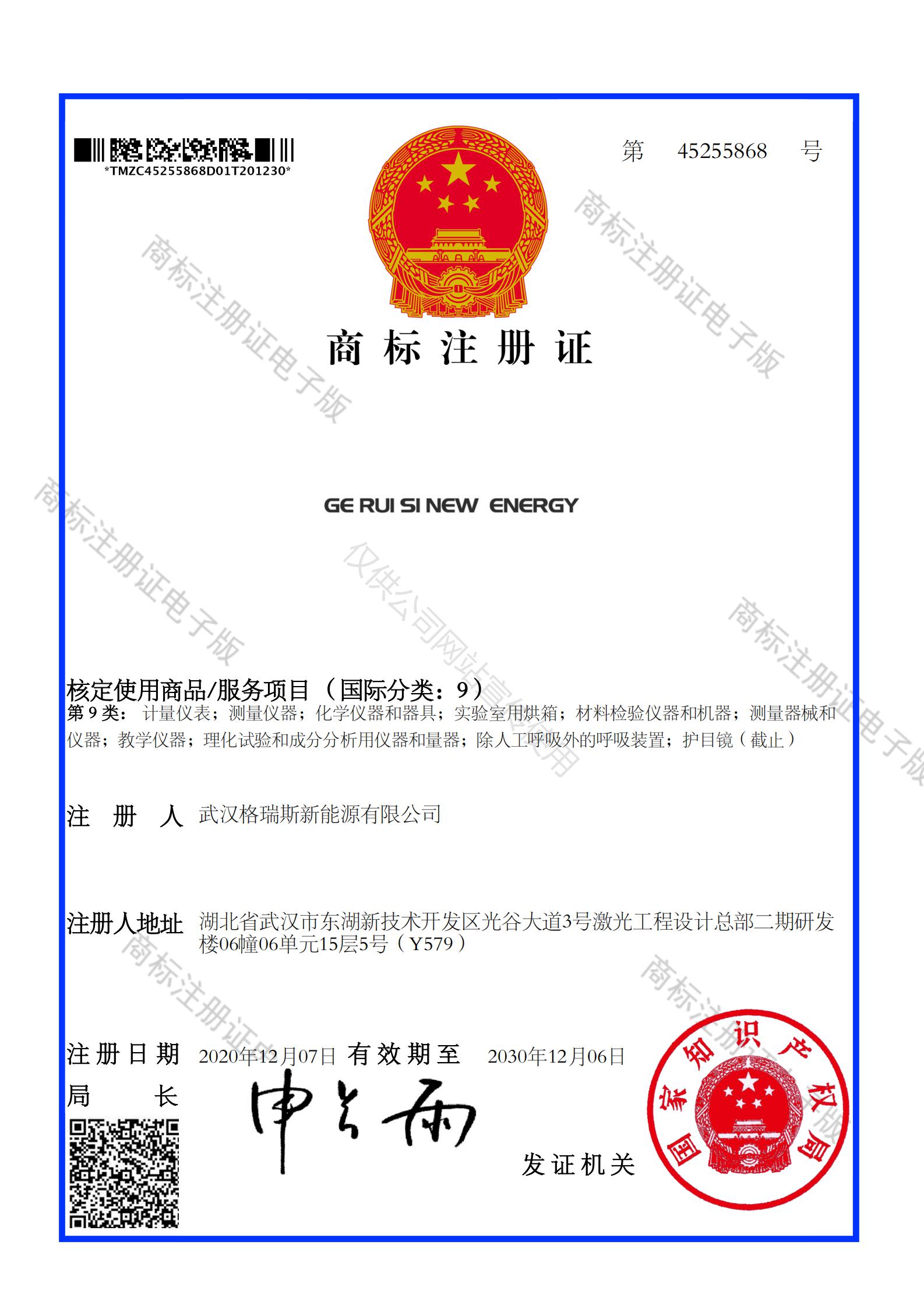 武汉格瑞斯商标3