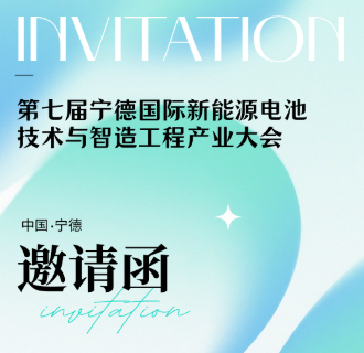 锂电盛会 智启新程 | 格瑞斯新能源邀您共赴第七