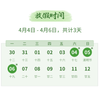 武汉格瑞斯 2026清明放假通知